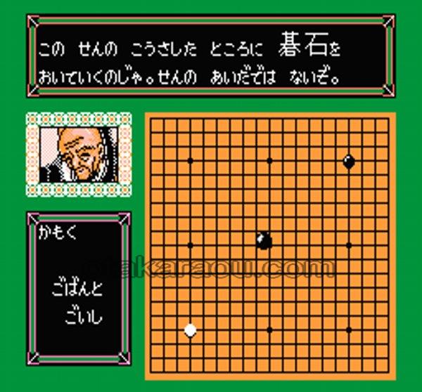 ファミコン 囲碁入門