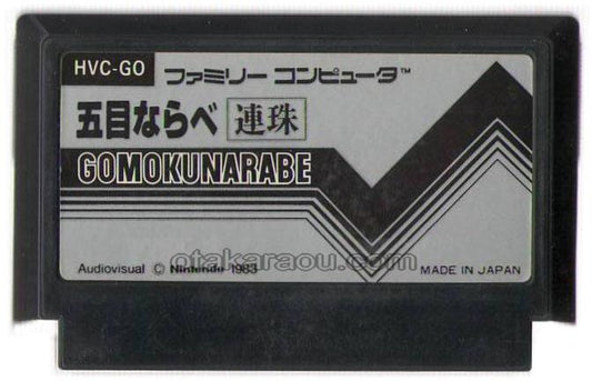 五目ならべ