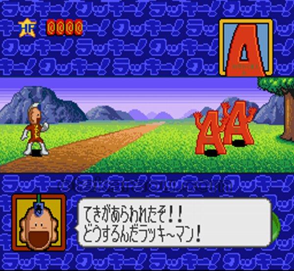 とっても!ラッキーマン