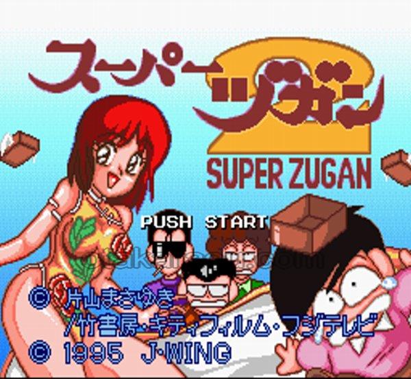 スーパーヅガン2