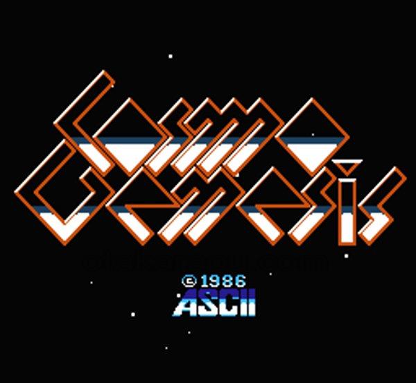 コスモジェネシス