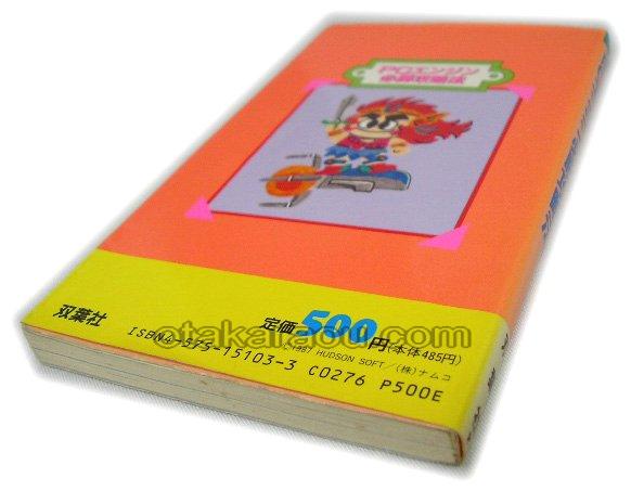 PC Engine Hisshou Kouryaku Hou