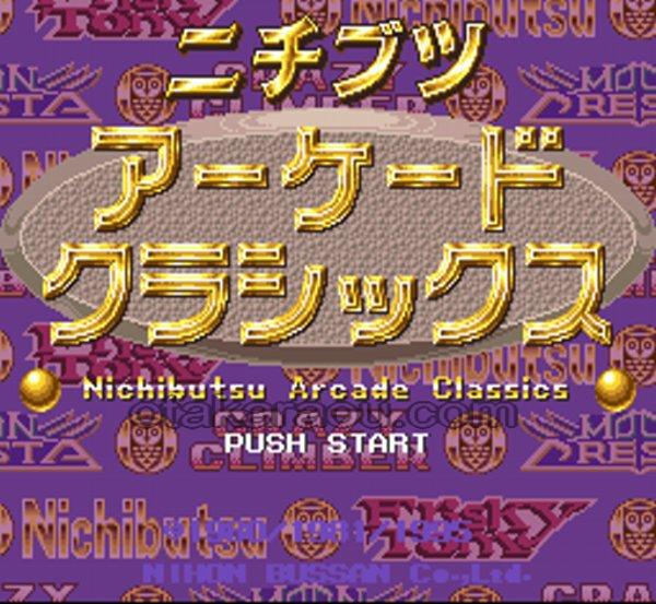 ニチブツアーケードクラシックス