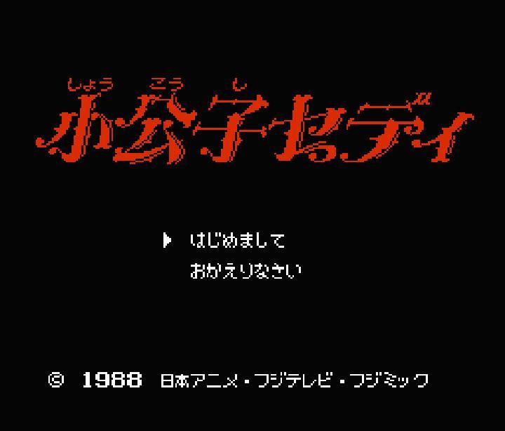 小公子セディ