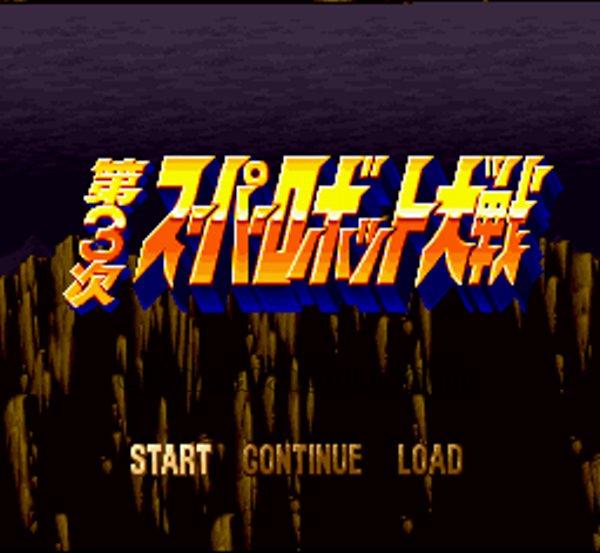 The 3rd Super Robot Wars