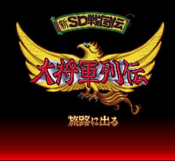 Shin SD Sengokuden: Daishogun Retsuden