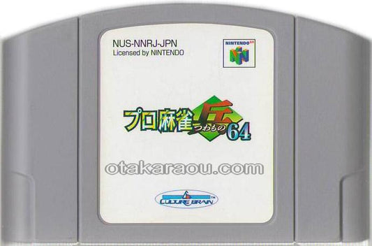 プロ麻雀「兵」64