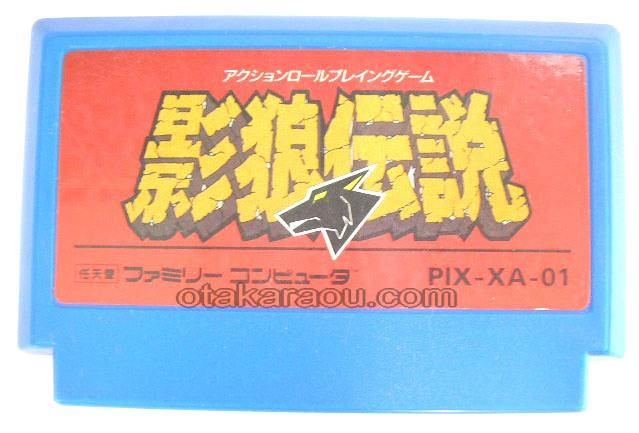 影狼伝説
