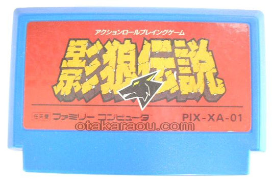 影狼伝説
