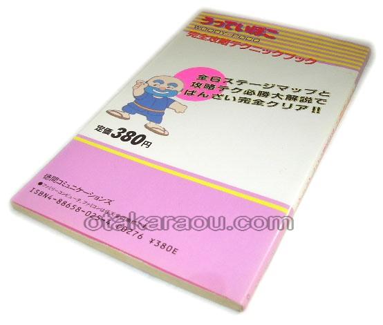 うっでいぽこ 完全攻略テクニックブック