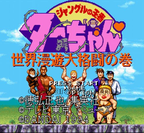 Jungle King Tar-chan
