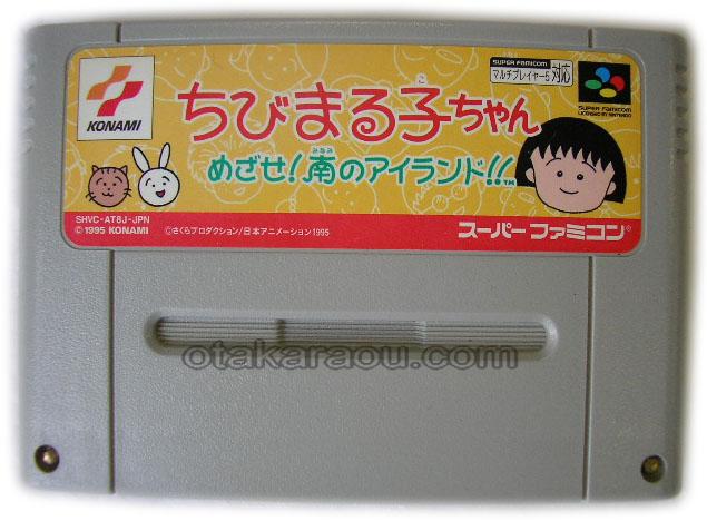 ちびまる子ちゃん めざせ!南のアイランド!!