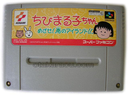 ちびまる子ちゃん めざせ!南のアイランド!!