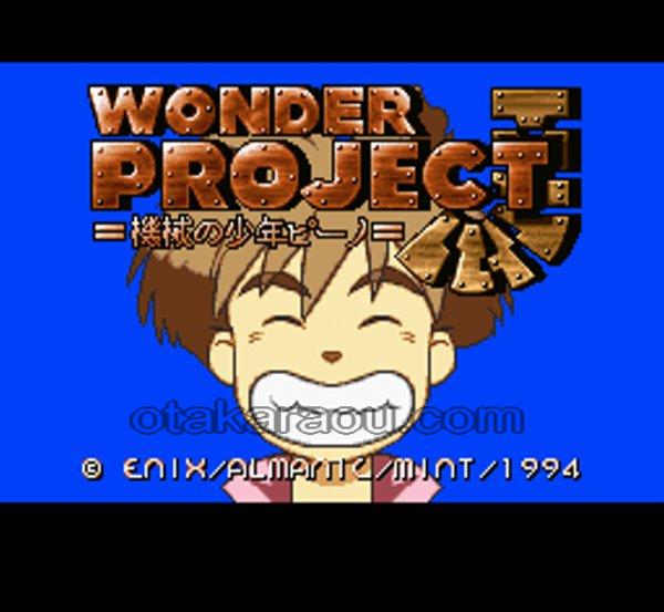 ワンダープロジェクトＪ