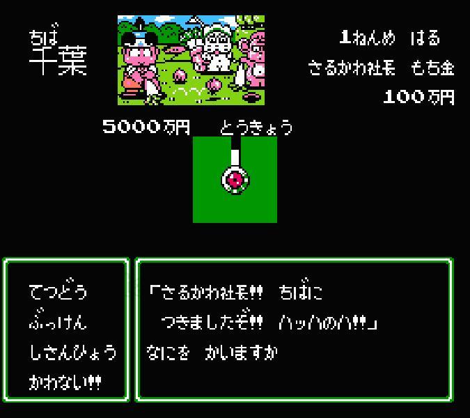 桃太郎電鉄