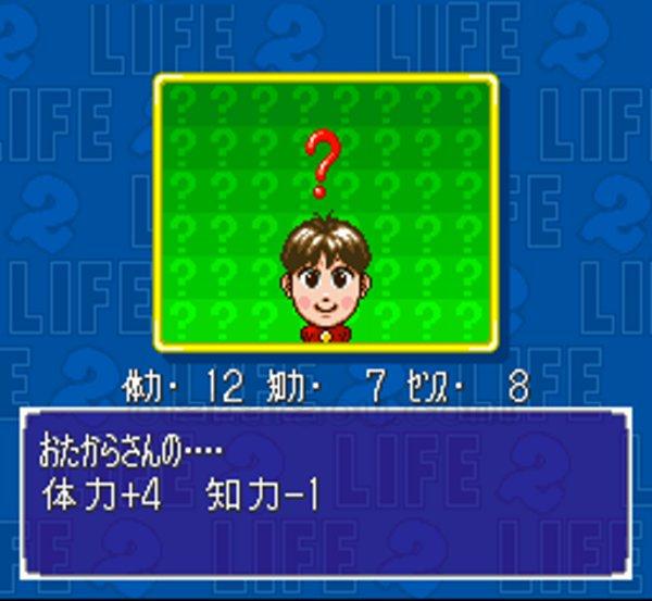 スーパー人生ゲーム2