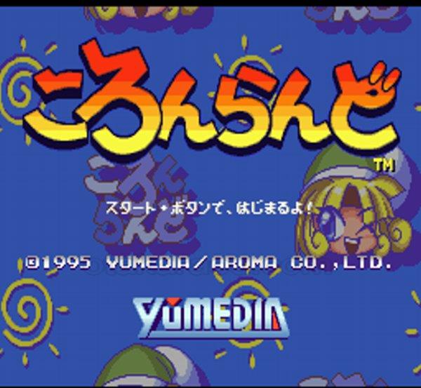 ころんらんど