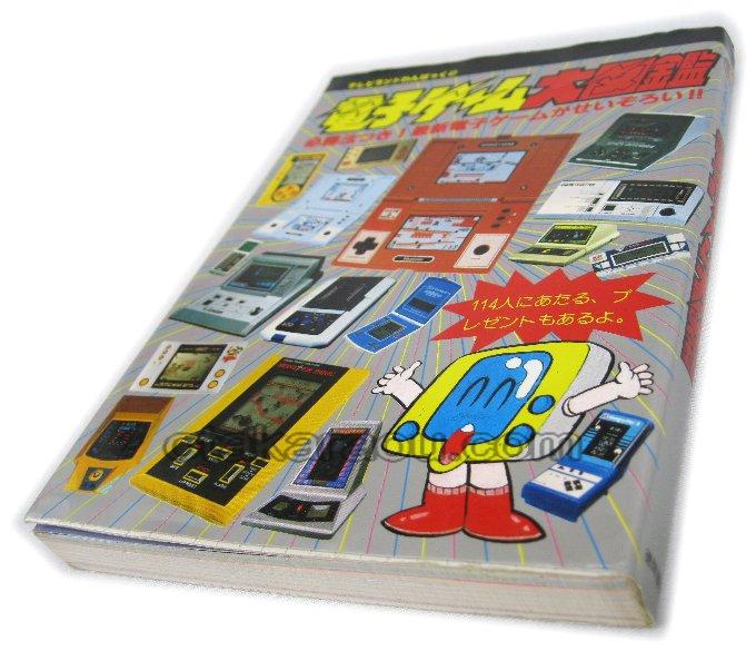 電子ゲーム大図鑑