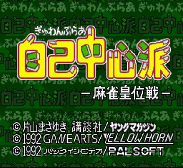 Gambler Jiko Chuushin Ha