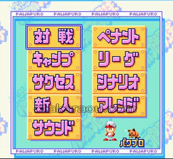 実況パワフルプロ野球96 開幕版
