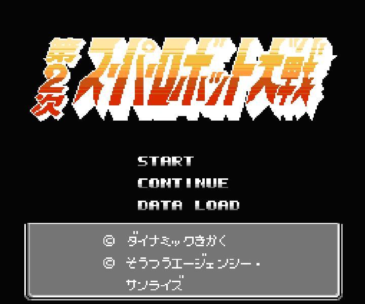 2nd Super Robot Wars