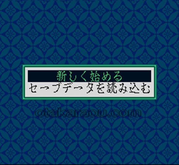 信長の野望 覇王伝