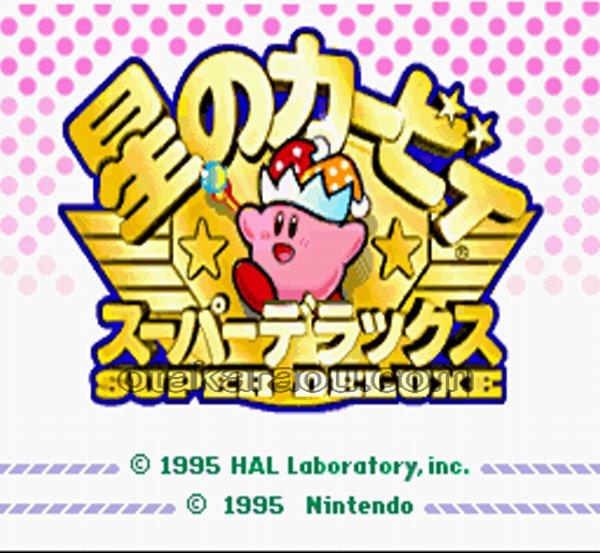 星のカービィ スーパーデラックス