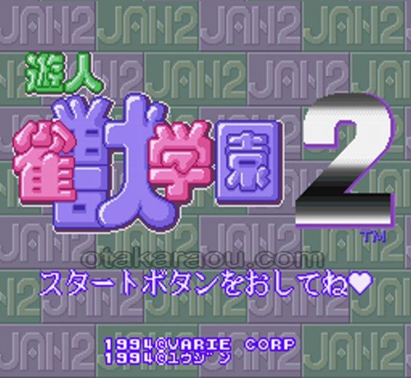 Yujin: Suzume Beast Academy 2