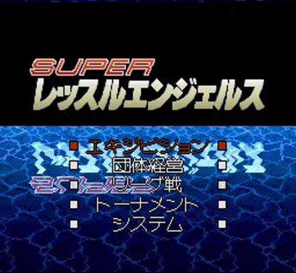 スーパーレッスルエンジェルス