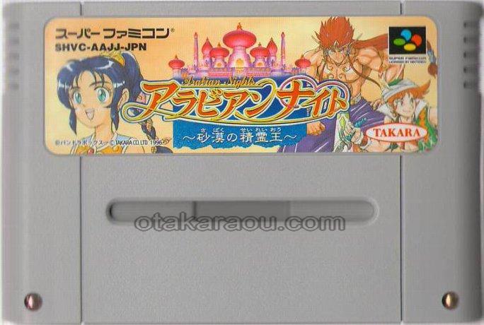 アラビアンナイト 砂漠の精霊王