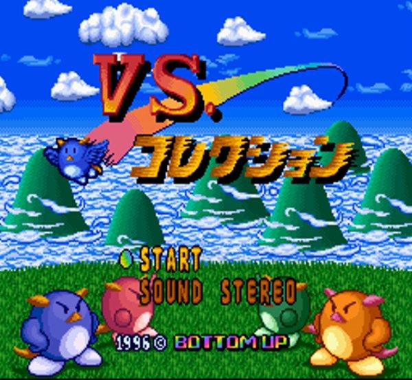 VSコレクション