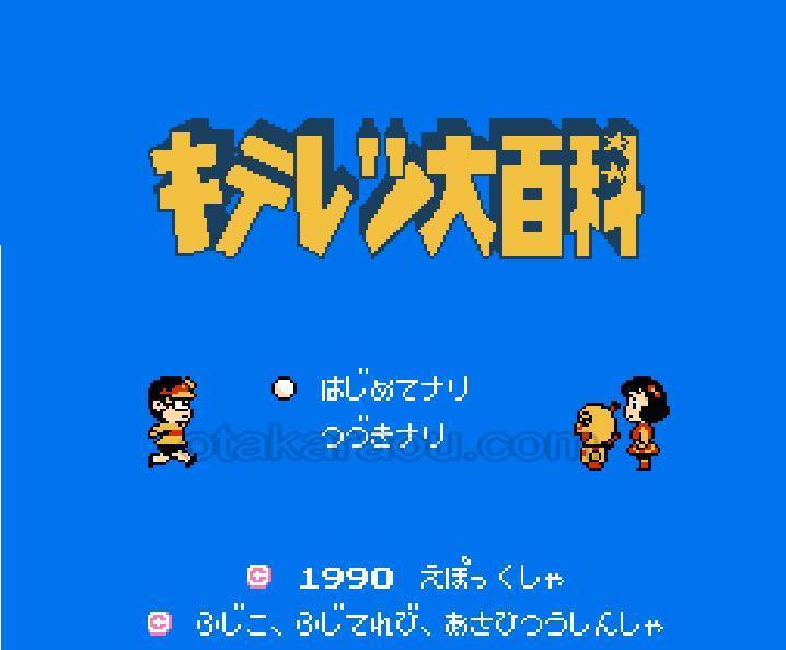 キテレツ大百科