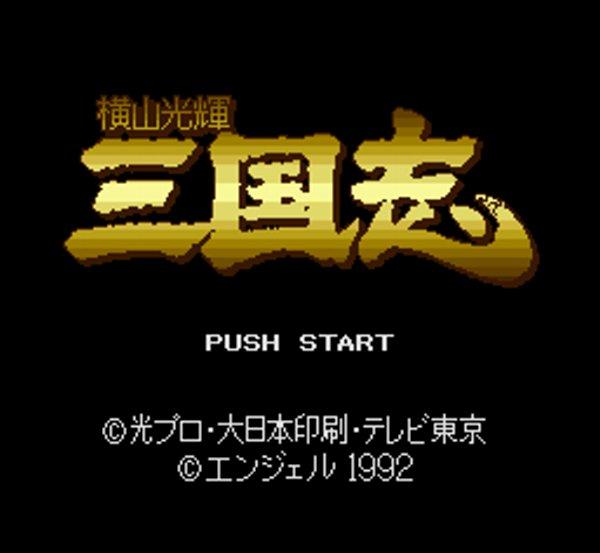 横山光輝 三国志