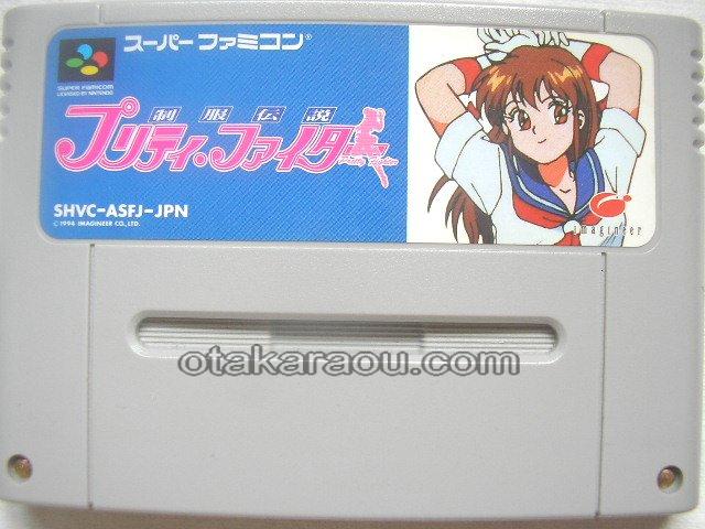 制服伝説 プリティーファイター