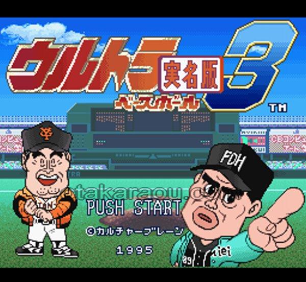 Ultra Baseball 3 Real Name Edition