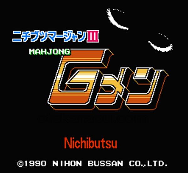 ニチブツマージャンIII Gメン