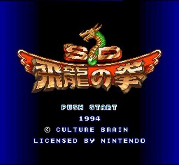 SD飛龍の拳