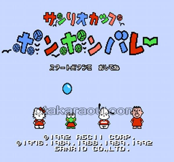 サンリオカップ ポンポンバレー