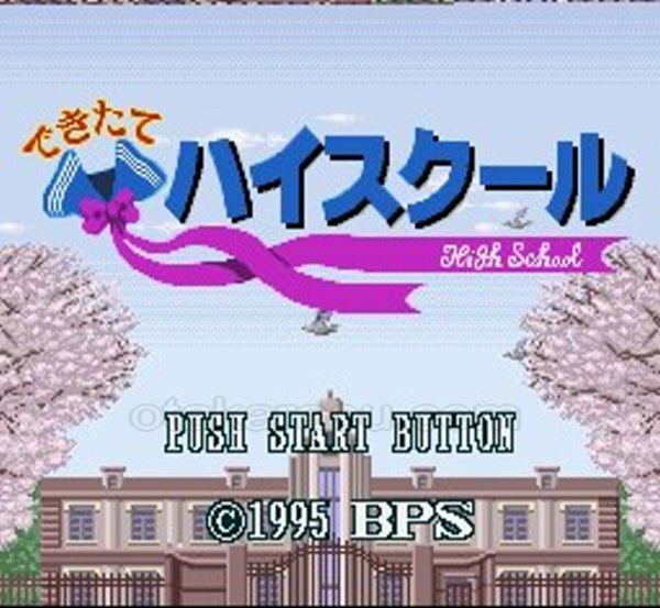 できたてハイスクール