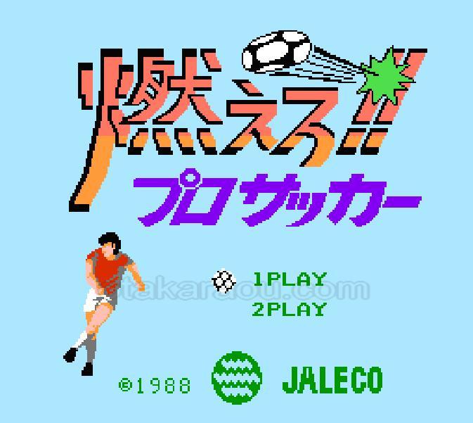 燃えろ!! プロサッカー