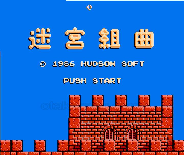 迷宮組曲