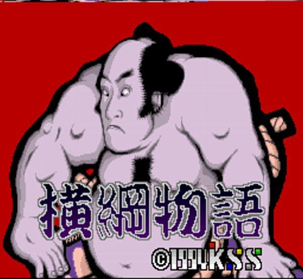 横綱物語