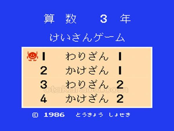 Keisan 3 - Famicom (NES) - Japanese Retro Game