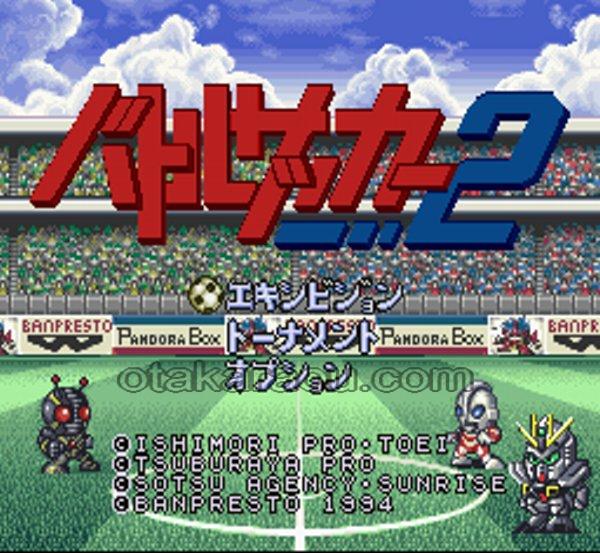 バトルサッカー2