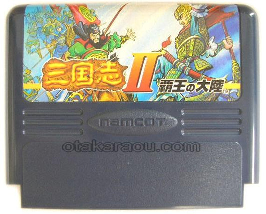 三国志II 覇王の大陸