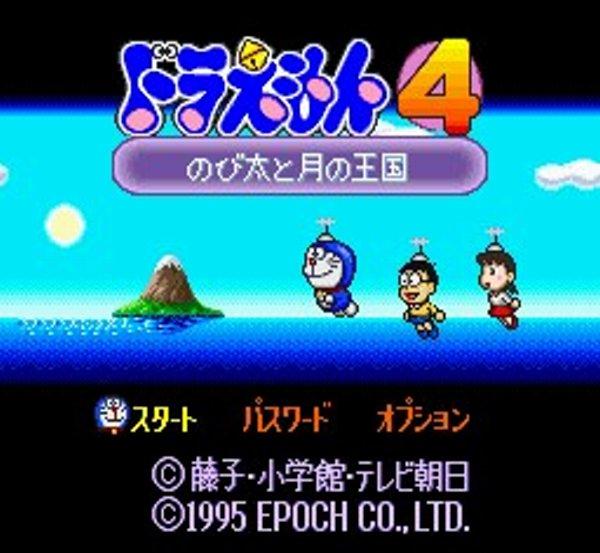 ドラえもん4 のび太と月の王国