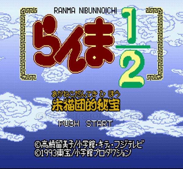 Ranma ½: The Treasure of the Red Cat Gang