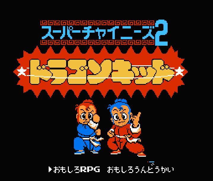 スーパーチャイニーズ2