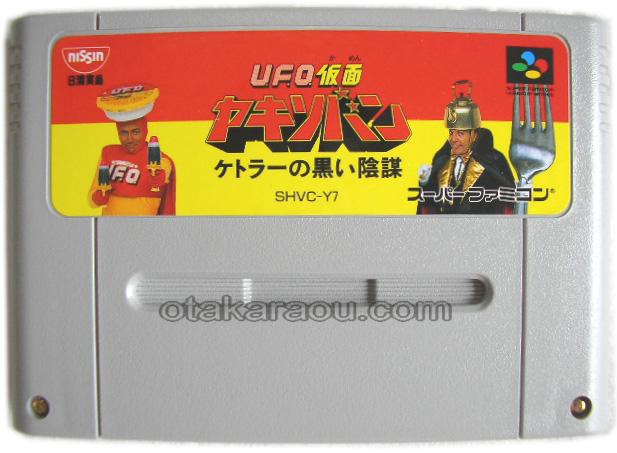 UFO Masked Yakisoban (Not for sale)