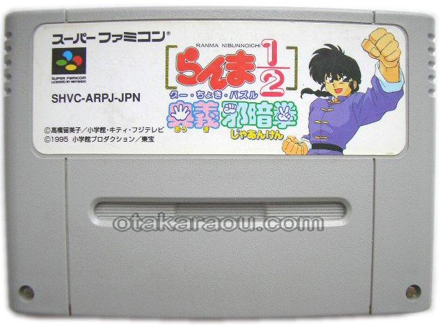 らんま1/2 奥義邪暗拳